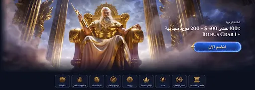 انضم إلى Cazeus اليوم واحصل على مكافأة ترحيب مذهلة مع دورات مجانية وهدايا حصرية عرض ترحيبي في Cazeus – مكافأة 100٪ حتى 500$ + 200 دورة مجانية + Bonus Crab 1